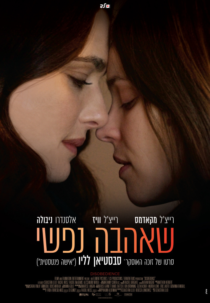 More Movies Like Disobedience (2017)