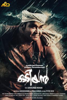 Odiyan (2018) - Movies You Would Like to Watch If You Like Kammara Sambhavam (2018)