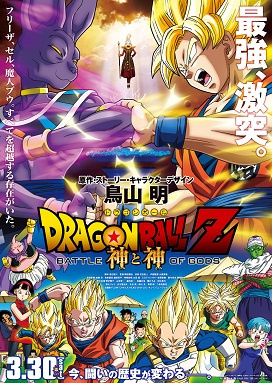 Dragon Ball Z: Battle of Gods (2013) - Movies Like Is It Wrong to Try to Pick Up Girls in a Dungeon - Arrow of the Orion (2019)